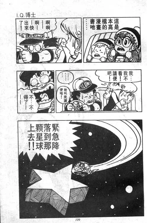 Chapitre 4 — Dr. Slump Vol. 4 — 快乐的千平 — page 109