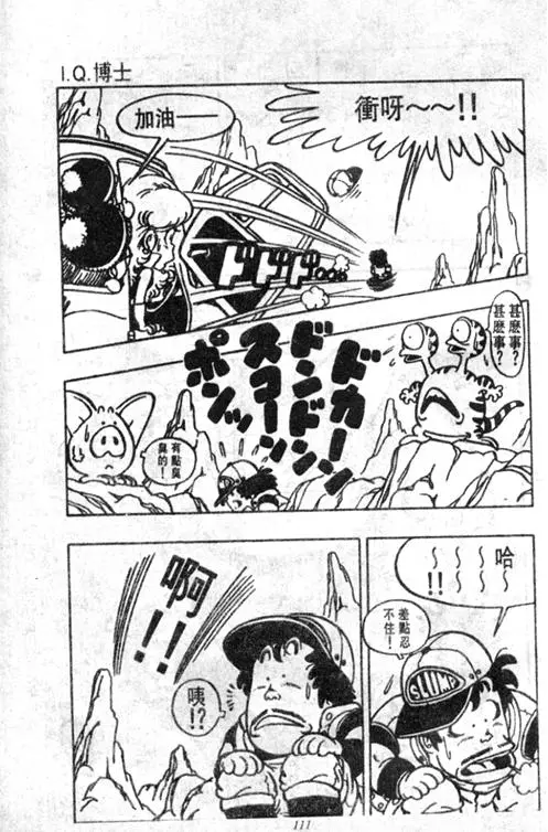 Chapitre 4 — Dr. Slump Vol. 4 — 快乐的千平 — page 111