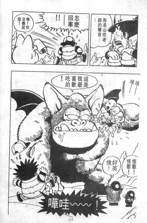 Chapitre 4 — Dr. Slump Vol. 4 — 快乐的千平 — page 112