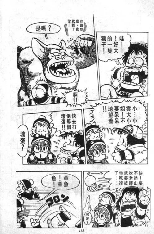 Chapitre 4 — Dr. Slump Vol. 4 — 快乐的千平 — page 113