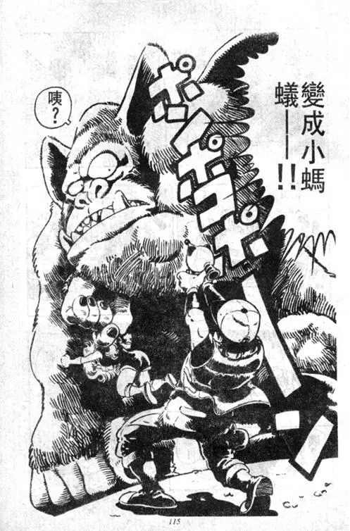 Chapitre 4 — Dr. Slump Vol. 4 — 快乐的千平 — page 115