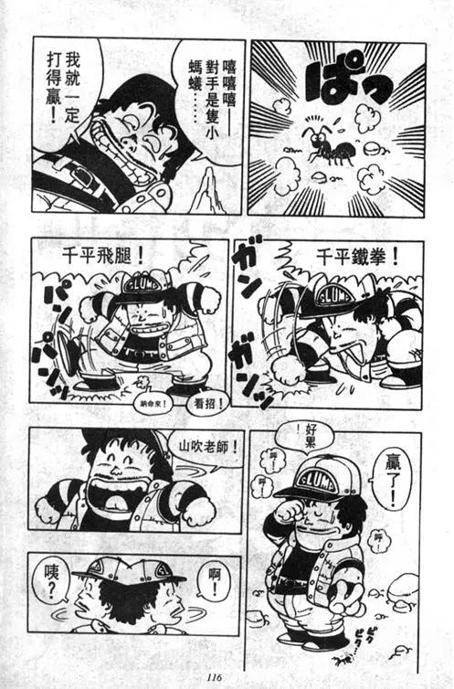 Chapitre 4 — Dr. Slump Vol. 4 — 快乐的千平 — page 116