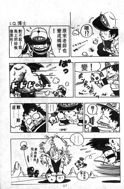 Chapitre 4 — Dr. Slump Vol. 4 — 快乐的千平 — page 117