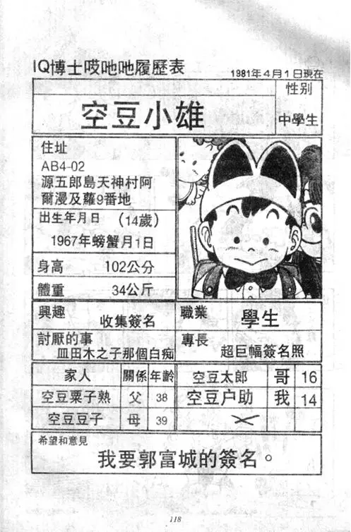Chapitre 4 — Dr. Slump Vol. 4 — 快乐的千平 — page 118