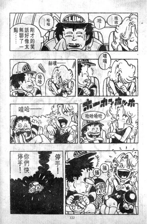 Chapitre 4 — Dr. Slump Vol. 4 — 快乐的千平 — page 122
