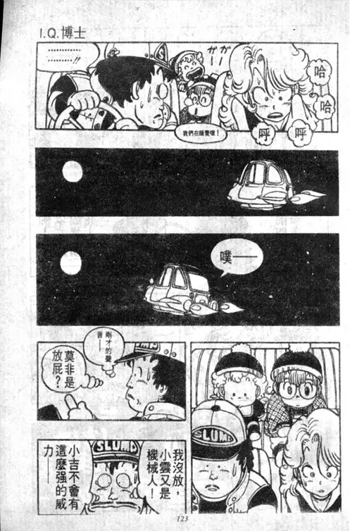 Chapitre 4 — Dr. Slump Vol. 4 — 快乐的千平 — page 123