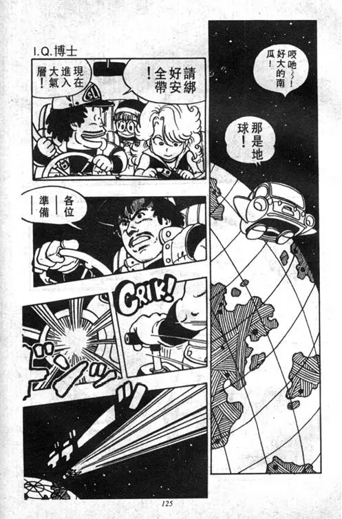 Chapitre 4 — Dr. Slump Vol. 4 — 快乐的千平 — page 125