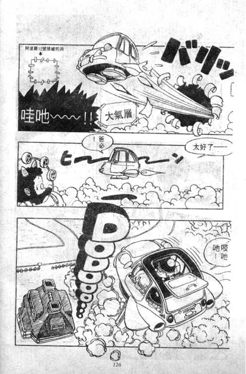 Chapitre 4 — Dr. Slump Vol. 4 — 快乐的千平 — page 126