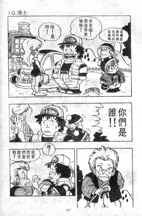 Chapitre 4 — Dr. Slump Vol. 4 — 快乐的千平 — page 127