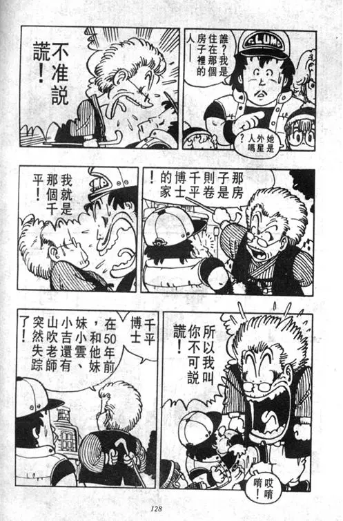 Chapitre 4 — Dr. Slump Vol. 4 — 快乐的千平 — page 128