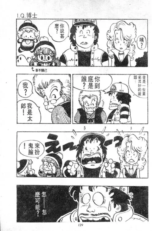 Chapitre 4 — Dr. Slump Vol. 4 — 快乐的千平 — page 129