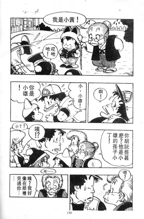 Chapitre 4 — Dr. Slump Vol. 4 — 快乐的千平 — page 130