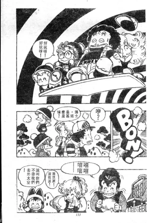 Chapitre 4 — Dr. Slump Vol. 4 — 快乐的千平 — page 133