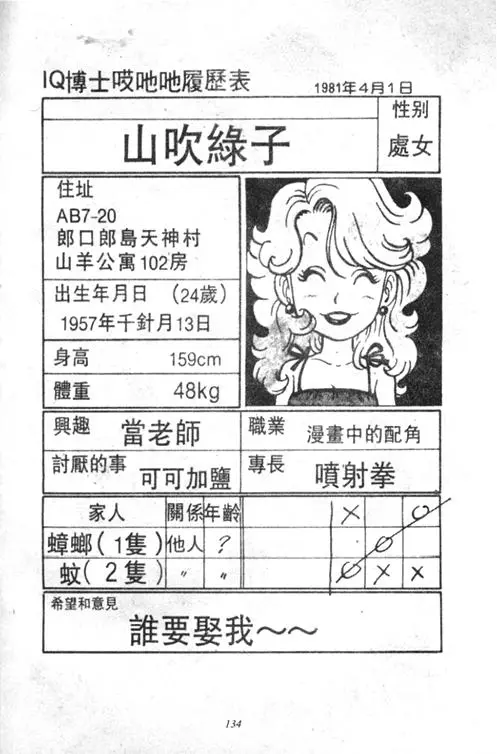 Chapitre 4 — Dr. Slump Vol. 4 — 快乐的千平 — page 134