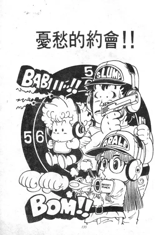 Chapitre 4 — Dr. Slump Vol. 4 — 快乐的千平 — page 135
