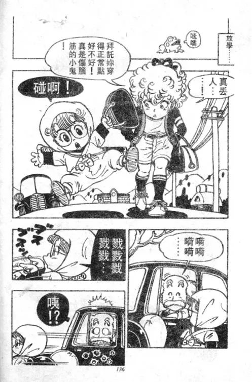 Chapitre 4 — Dr. Slump Vol. 4 — 快乐的千平 — page 136