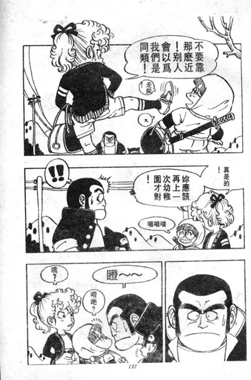 Chapitre 4 — Dr. Slump Vol. 4 — 快乐的千平 — page 137