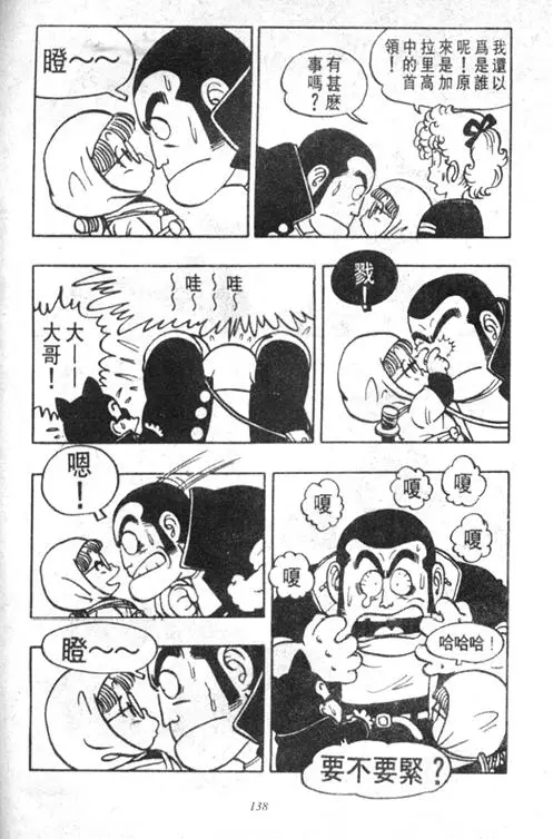 Chapitre 4 — Dr. Slump Vol. 4 — 快乐的千平 — page 138
