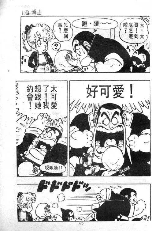 Chapitre 4 — Dr. Slump Vol. 4 — 快乐的千平 — page 139