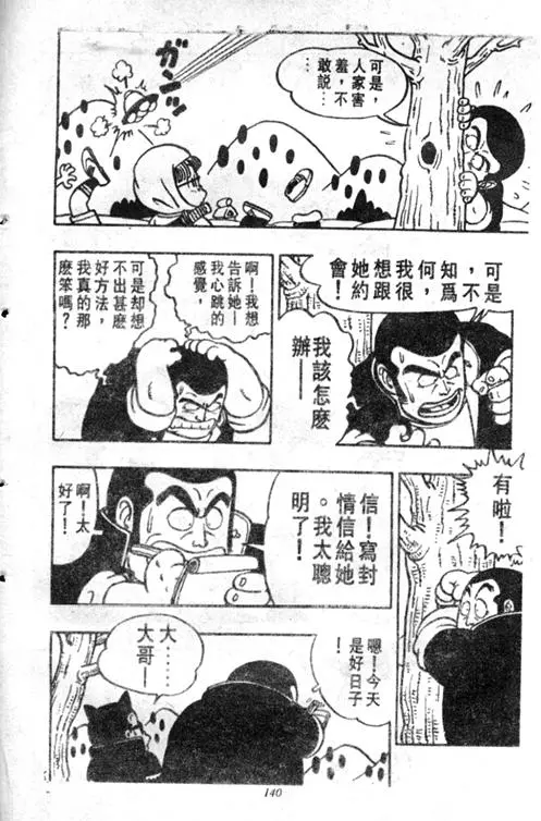 Chapitre 4 — Dr. Slump Vol. 4 — 快乐的千平 — page 140