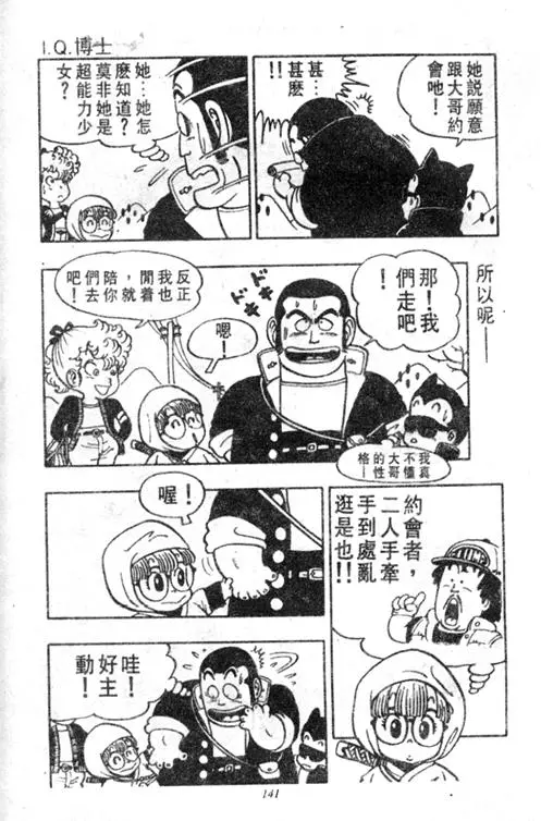 Chapitre 4 — Dr. Slump Vol. 4 — 快乐的千平 — page 141