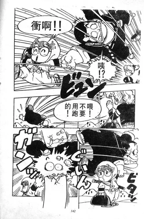 Chapitre 4 — Dr. Slump Vol. 4 — 快乐的千平 — page 142