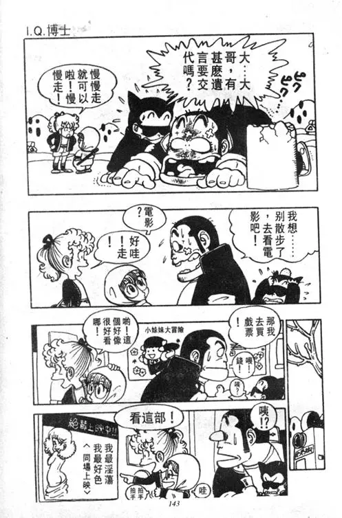 Chapitre 4 — Dr. Slump Vol. 4 — 快乐的千平 — page 143