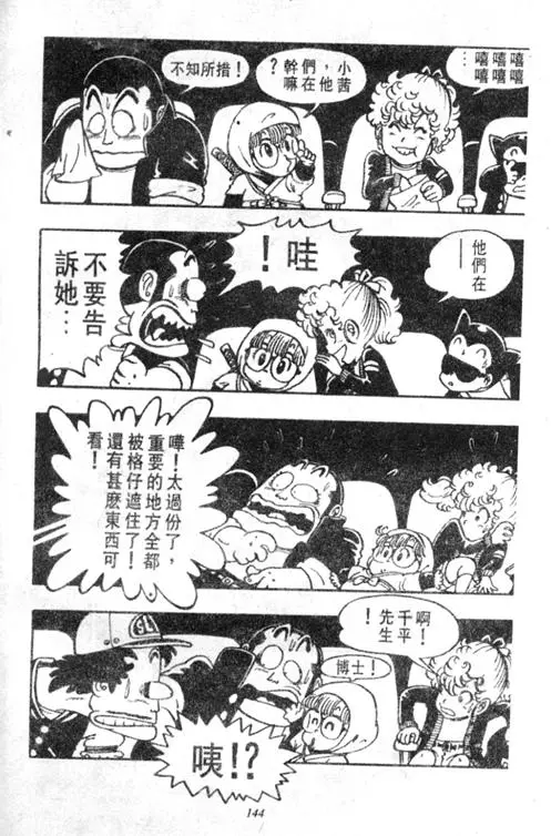 Chapitre 4 — Dr. Slump Vol. 4 — 快乐的千平 — page 144