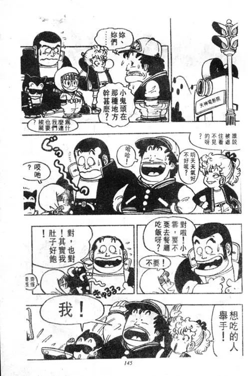 Chapitre 4 — Dr. Slump Vol. 4 — 快乐的千平 — page 145