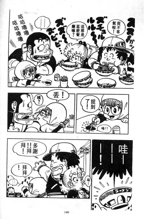 Chapitre 4 — Dr. Slump Vol. 4 — 快乐的千平 — page 146