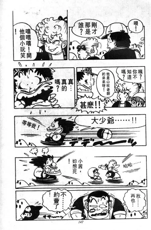 Chapitre 4 — Dr. Slump Vol. 4 — 快乐的千平 — page 147