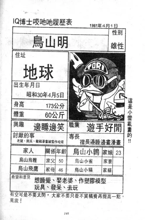 Chapitre 4 — Dr. Slump Vol. 4 — 快乐的千平 — page 148