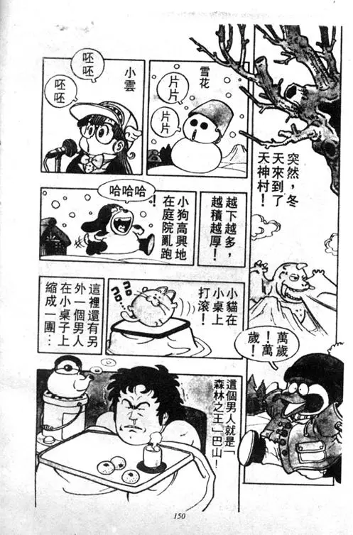 Chapitre 4 — Dr. Slump Vol. 4 — 快乐的千平 — page 150
