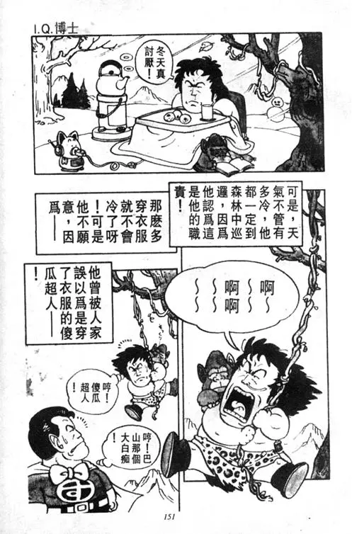 Chapitre 4 — Dr. Slump Vol. 4 — 快乐的千平 — page 151