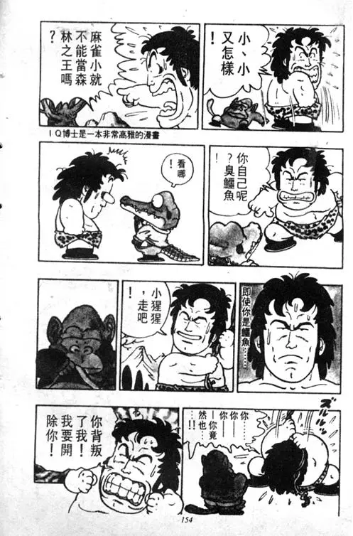 Chapitre 4 — Dr. Slump Vol. 4 — 快乐的千平 — page 154