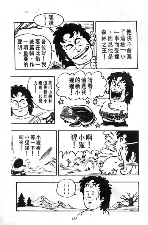 Chapitre 4 — Dr. Slump Vol. 4 — 快乐的千平 — page 155