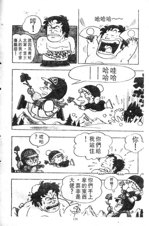 Chapitre 4 — Dr. Slump Vol. 4 — 快乐的千平 — page 156