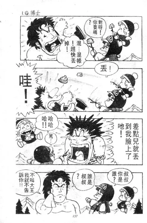 Chapitre 4 — Dr. Slump Vol. 4 — 快乐的千平 — page 157