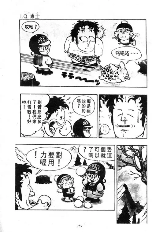 Chapitre 4 — Dr. Slump Vol. 4 — 快乐的千平 — page 159