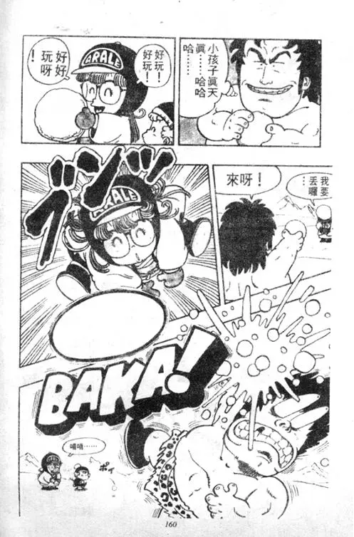 Chapitre 4 — Dr. Slump Vol. 4 — 快乐的千平 — page 160