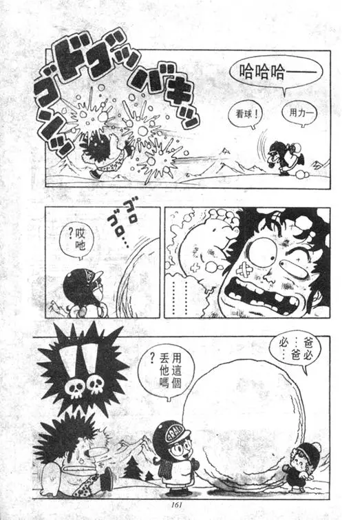 Chapitre 4 — Dr. Slump Vol. 4 — 快乐的千平 — page 161