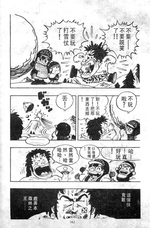 Chapitre 4 — Dr. Slump Vol. 4 — 快乐的千平 — page 162
