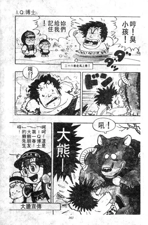 Chapitre 4 — Dr. Slump Vol. 4 — 快乐的千平 — page 163