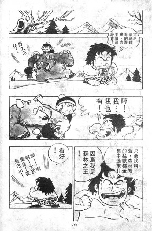 Chapitre 4 — Dr. Slump Vol. 4 — 快乐的千平 — page 164