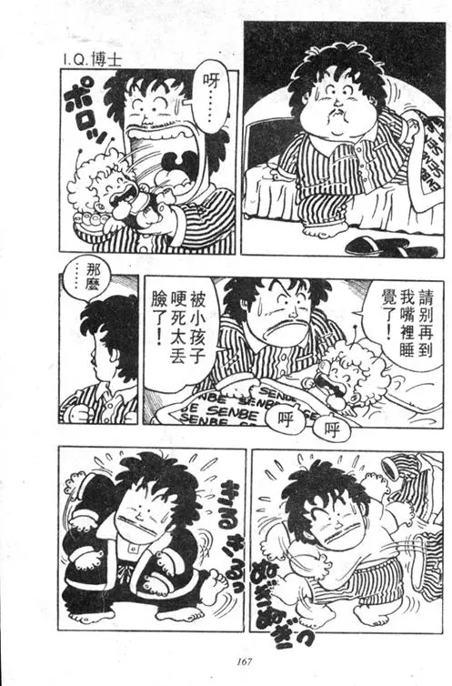 Chapitre 4 — Dr. Slump Vol. 4 — 快乐的千平 — page 167