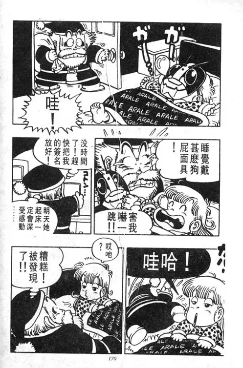 Chapitre 4 — Dr. Slump Vol. 4 — 快乐的千平 — page 170