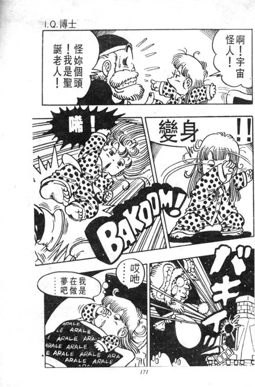 Chapitre 4 — Dr. Slump Vol. 4 — 快乐的千平 — page 171