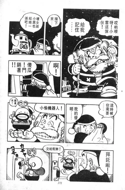 Chapitre 4 — Dr. Slump Vol. 4 — 快乐的千平 — page 172