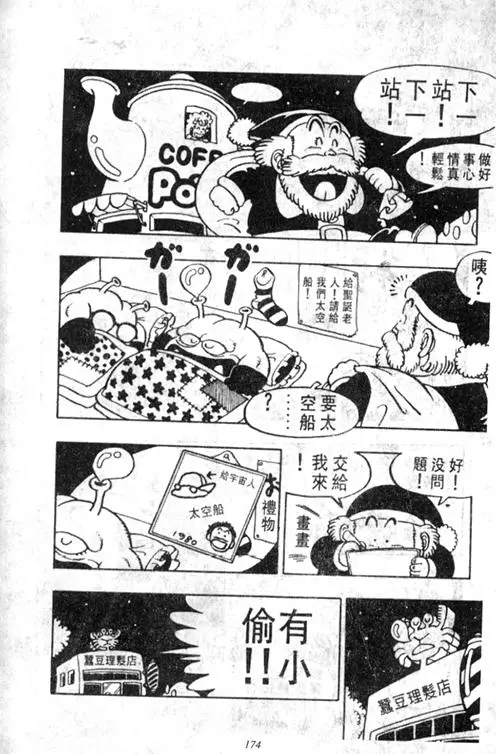 Chapitre 4 — Dr. Slump Vol. 4 — 快乐的千平 — page 174