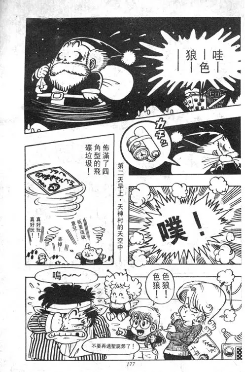 Chapitre 4 — Dr. Slump Vol. 4 — 快乐的千平 — page 177